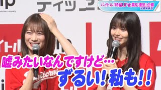 乃木坂46齋藤飛鳥＆秋元真夏「嘘みたいなんですけど」初任給の使い道告白！　「乃木坂はみんなそう」