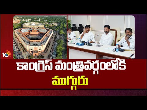 T Congress Focus On Parliment Elections | పార్లమెంట్ ఎన్నికలపై టీ కాంగ్రెస్ ఫోకస్ | 10TV News