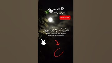 قرآن كريم بصوت جميل 🤍🌿 #اسلام_صبحي #اكتب_شي_تؤجر_عليه #اكسبلور #foryou #دويتو #قرآن #short #fyp