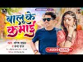 Sangam yadav      prabha raj  balu ke kamai  bhojpuri new song 2023