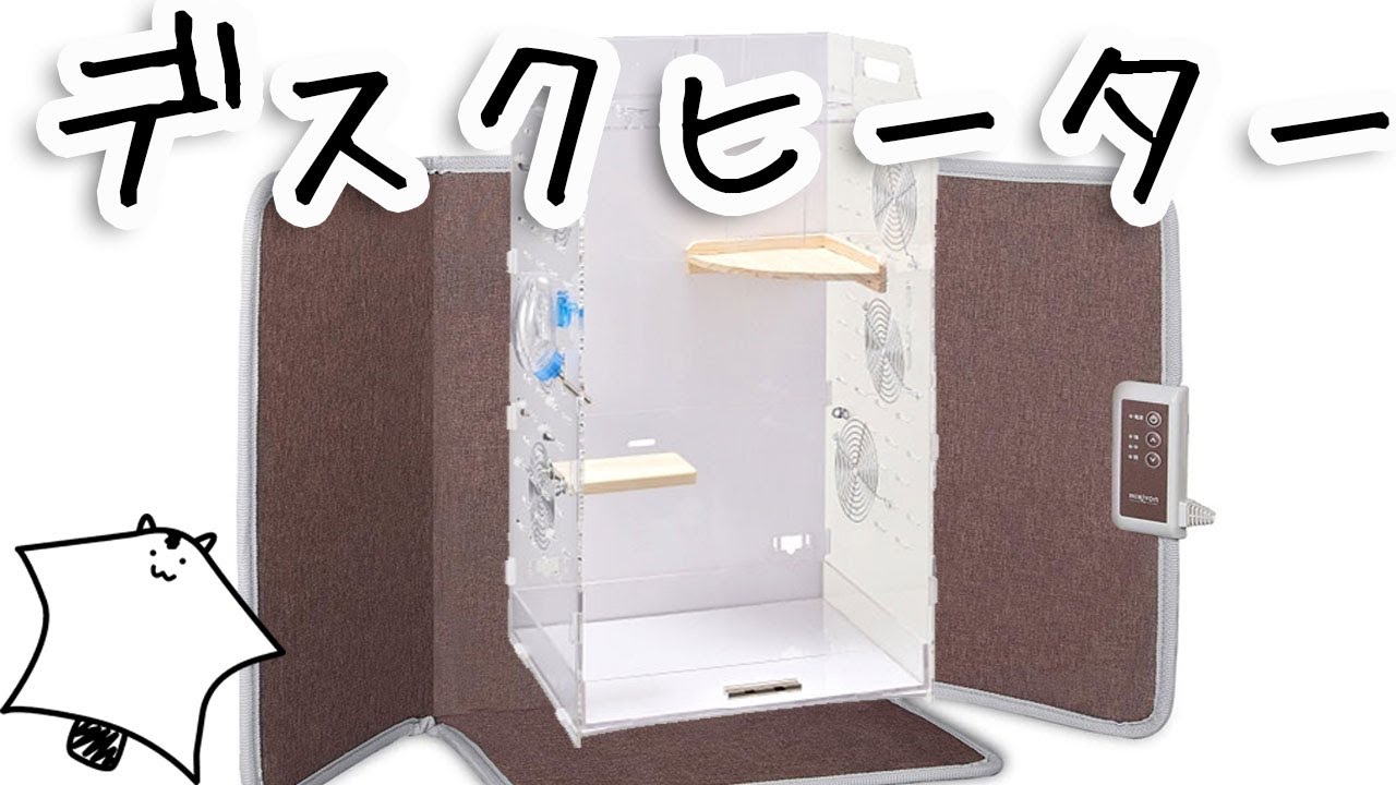 モモンガゲージ（ヒーター付） 楽天市場】フクロモモンガ専用飼育ケース【ヒーター付6点セット