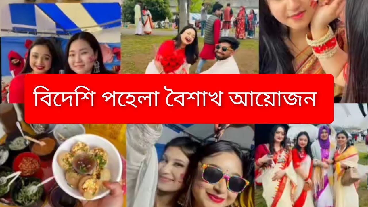 জাপানের🇯🇵মানুষ কীভাবে পহেলা বৈশাখ পালন করে🥰🥰 