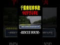 千葉乗用車トラック衝突犠牲者3名 #防災 #消防士