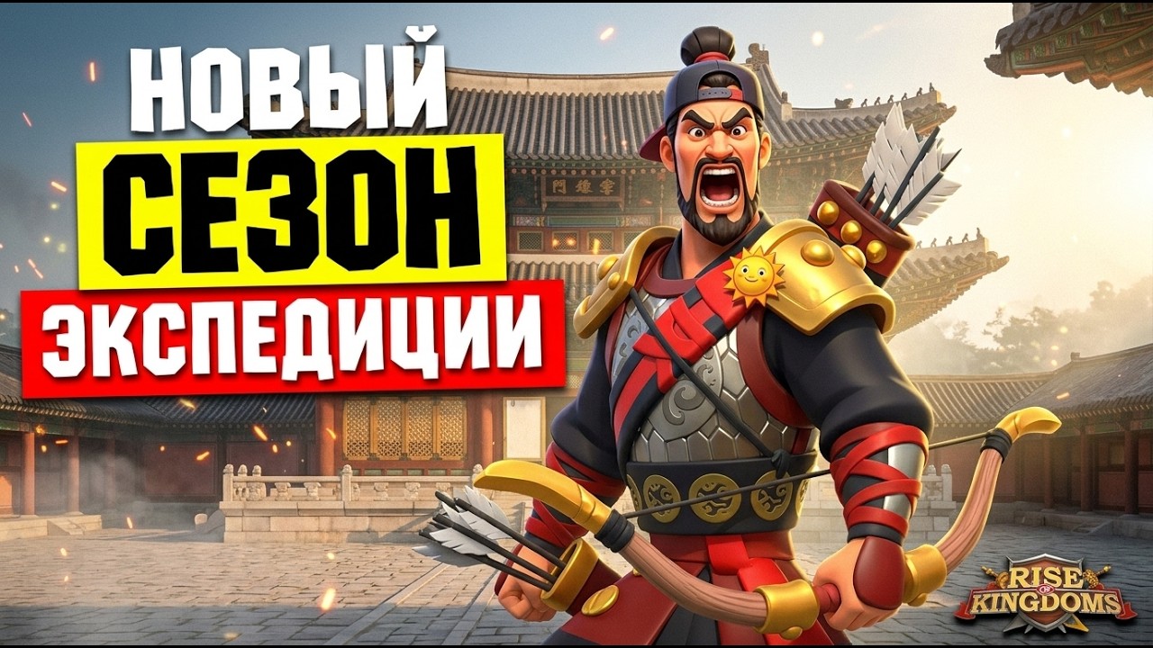 Обновление сезона экспедиций и борьба с читерами