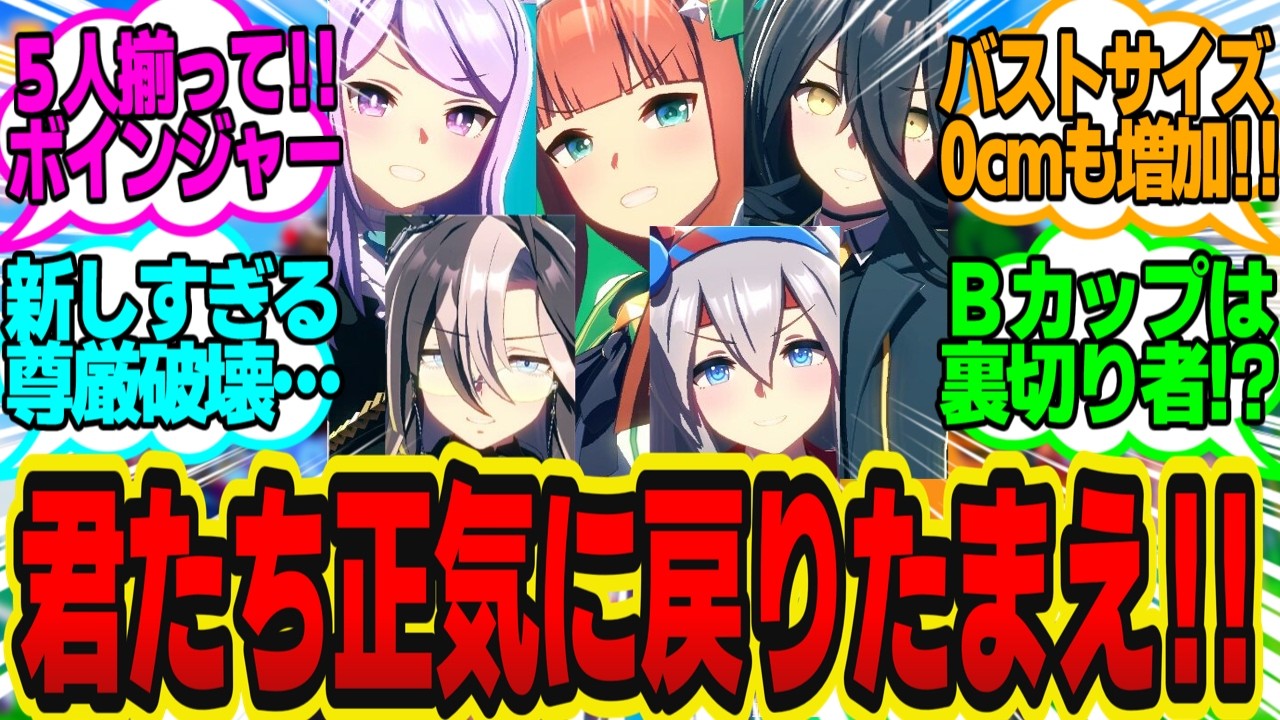できたよ！飲んだウマ娘の胸が大きくな…ったような気分になる薬だよ！に対してのトレーナーの反応まとめ【ウマ娘反応集・サイレンススズカ・スティルインラブ・ドリームジャーニー・他】ウマ娘プリティーダービー
