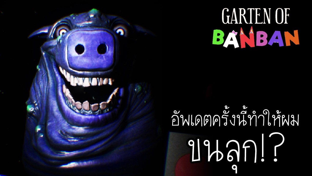 นี่คือครั้งแรกที่เล่นเกมนี้แล้วขนลุก : Garten of Banban ( อัพเดตใหม่ มีภาษาไทยด้วย!?)