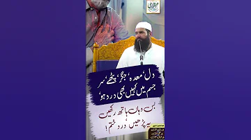 Dil Maida Jigar Pathay Jism Main Kahin Bhi Dard Ho Wahan Hath Rahkhain Yeh Parhain Ubqari 