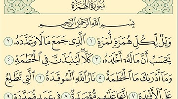 سورة الهمزة  - بصوت الشيخ خالد الجليل - بصوت رائع جدا .