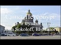Санкт Петербург и John Sokoloff, El Manor
