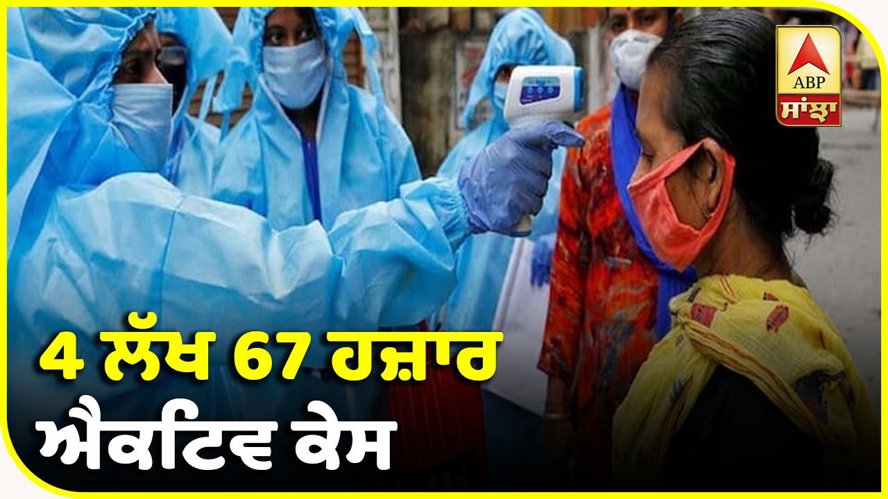 Corona Update: ਦੇਸ਼ `ਚ 24 ਘੰਟਿਆਂ ਦੌਰਾਨ ਆਏ 48661 ਹੋਰ ਨਵੇਂ ਕੇਸ | ABP Sanjha