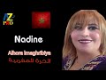 جديد الفنانة نادين المليح     الحرة المغربية