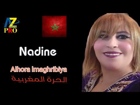 جديد الفنانة نادين المليح     الحرة المغربية