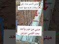 اوعي تأسس بيتك علي سملات خارج منها اعمدة