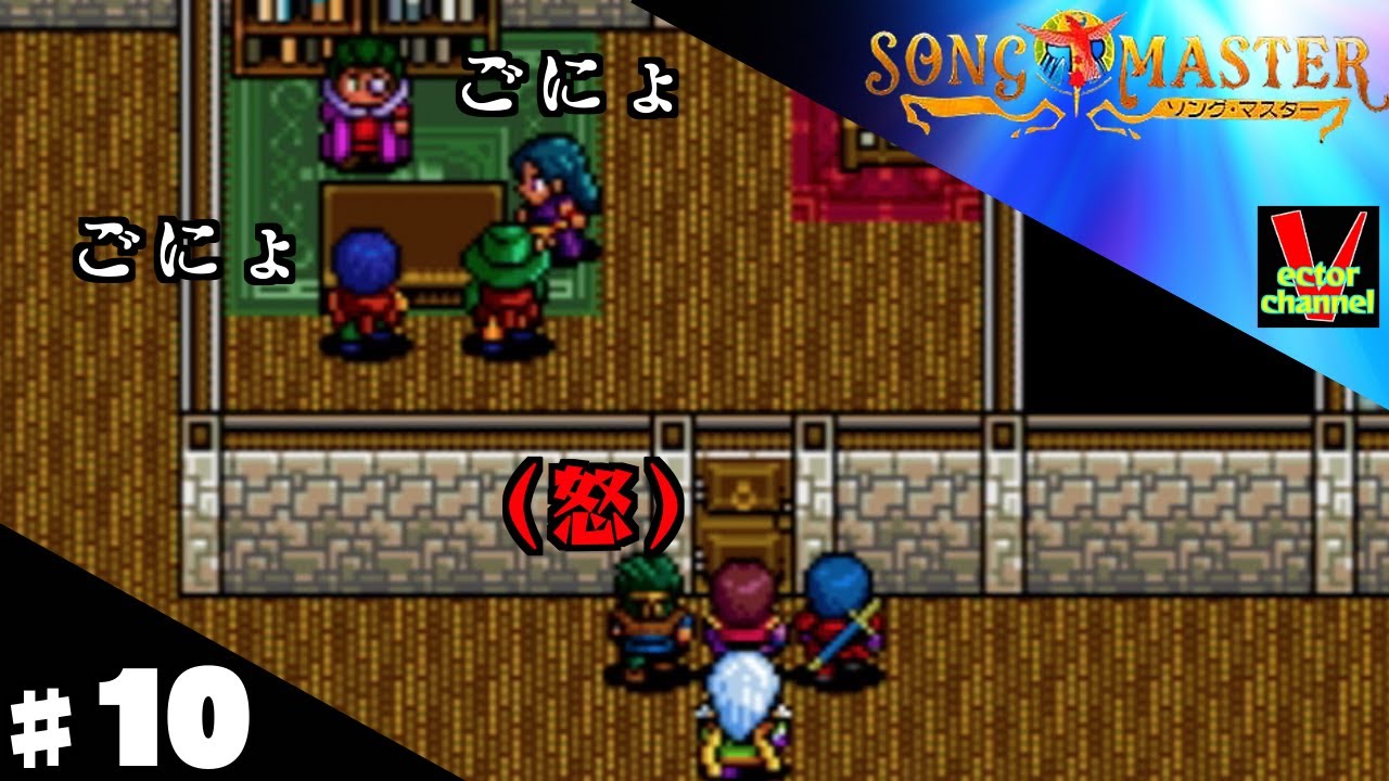 【レトロゲー】ソングマスターをやってみた #10【実況】 YouTube