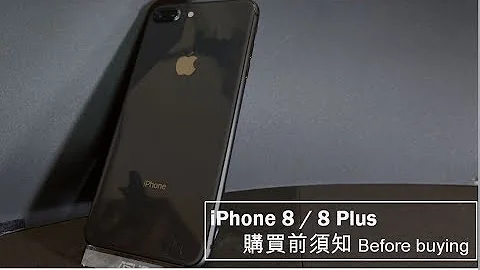 iPhone 8 / 8 plus 購買前須知 iPhone 8 / 8 plus before buying - 天天要聞