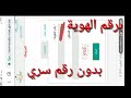 استعلام نتائج نظام نور عن طريق رقم الهويه (حل مشكلة نظام نور) 2019