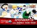 Captain Tsubasa: Dream Team AnimeJapan 2019 Special Stage Event