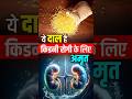 य द ल ह क डन र ग क ल ए अम त सम न Diet For Kidney Patients Kidney Treatment Kidney
