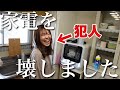 彼女が食洗機を壊しました。