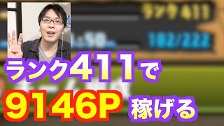 パズドラ 非常に効率が良い モンスターポイントの貯め方 じゃじゃーん菊池 Youtube