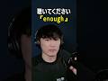 聴いてください、「enough」。 #サカナクション #山口一郎 #切り抜き