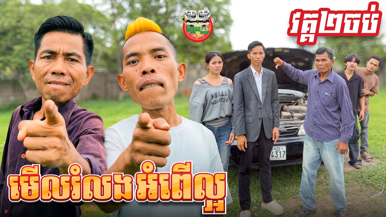 មើលរំលងអំពើល្អ 😬 វគ្គ ២ ចប់ Taken For Granted By Hot Dog ជប៉ុន Lucky