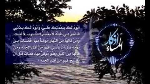 اذكار المساء بصوت المنشد /عبد الناصر حلاق من اجمل الاصوات