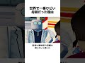 世界で一番ひどい母親だった理由
