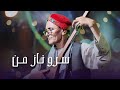 Newest Song Of Mir Maftoon Sarve Naaz Man جدید ترین آهنگ زیبای میرمفتون سرو ناز من