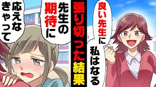 【漫画】「子供なんて大人のお荷物」”良い先生”を目指していた私にコツを教えてくれた先輩教師。しかしその内容は...→「私が目指した理由って...」自信を無くした私に...