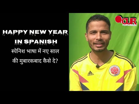 वीडियो: नए साल की शुभकामनाएं कैसे दें