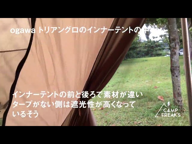 トリアングロ」ogawaのA型テントの中！ - YouTube