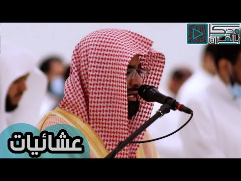 قصة طالوت وجالوت وآية الكرسي بآداء خاشع ومميز للشيخ ناصر القطامي – 13-1-1441