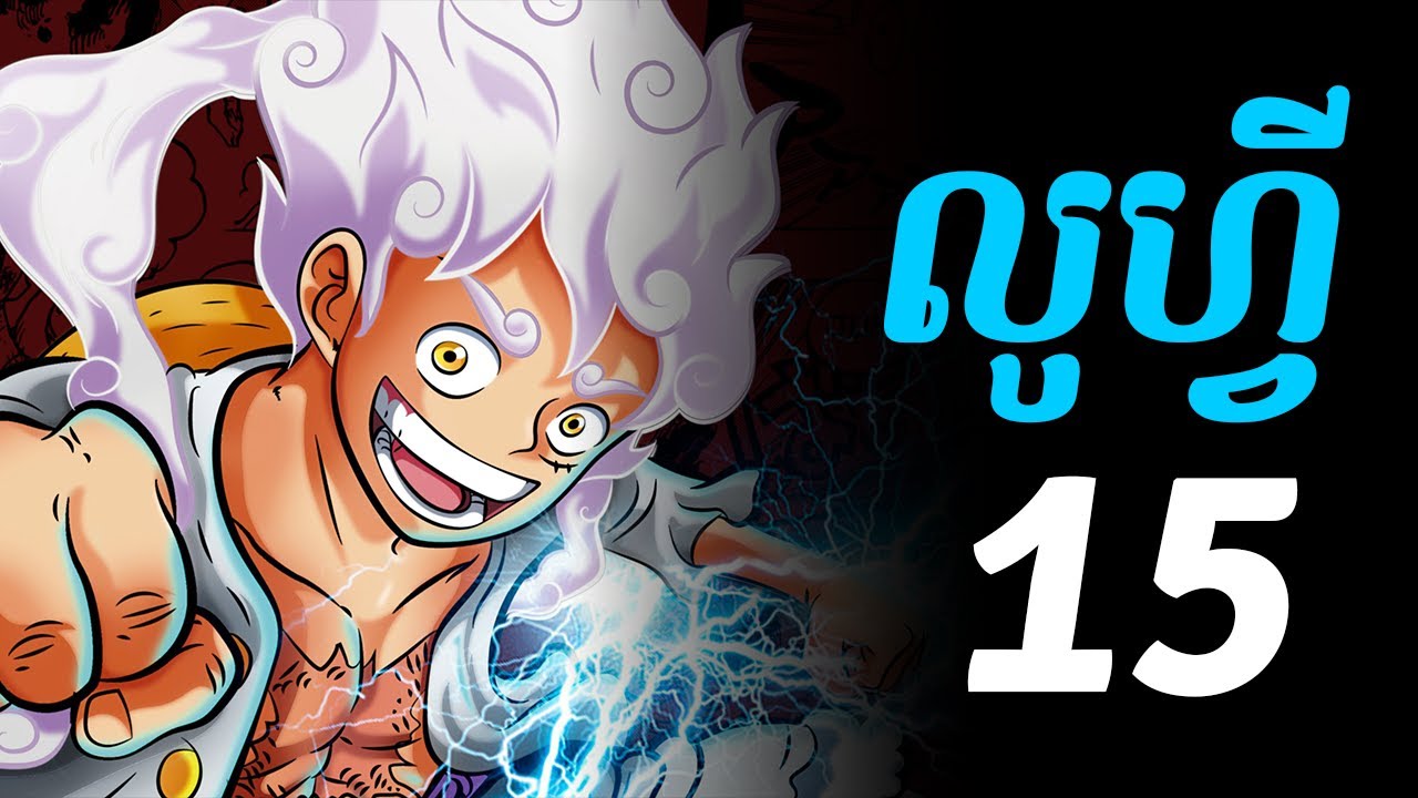 វ័នភីស លូហ្វី - 15 - វគ្គម៉ារីនហ្វត