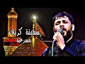 سفينة كربلاء مسرعه سيد فاقد الموسوي mp3