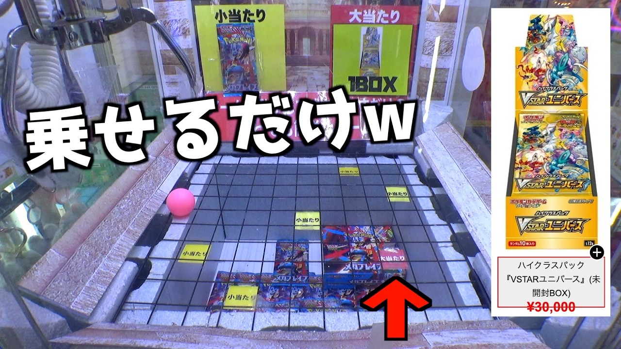 ピンポン玉を赤いところに乗せたら3万円ヤッピー作戦！！【クレーン