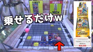 ピンポン玉を赤いところに乗せたら3万円ヤッピー作戦！！【クレーン
