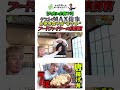 19【大食い】JOY &MAX鈴木、総重量7kg超え！高崎最狂の「デカ盛り唐揚げ丼」に挑む！