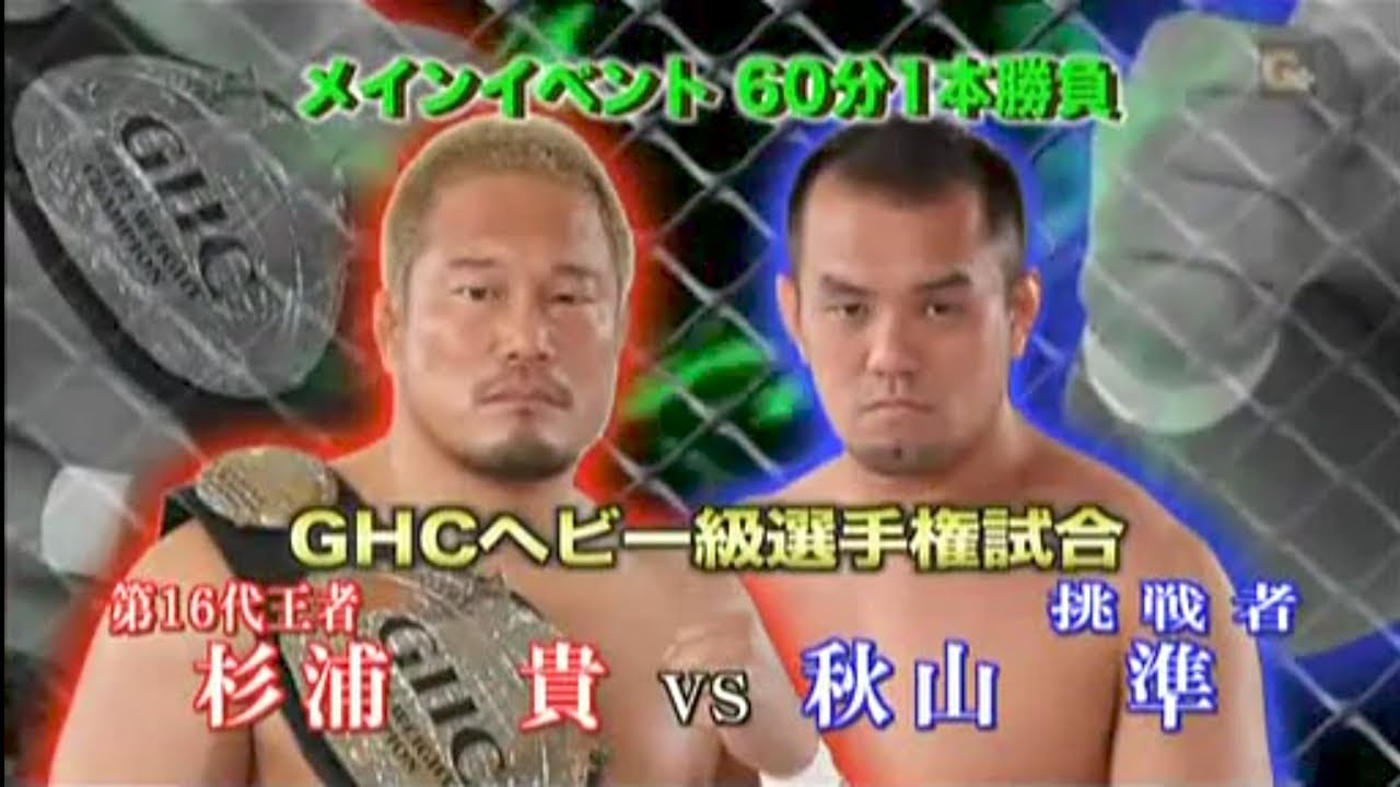 NOAH - Takashi Sugiura (杉浦 貴) vs. Jun Akiyama (秋山 準) ~ GHC