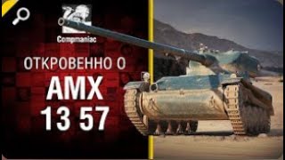 Откровенно о AMX 13 57   от Compmaniac World of Tanks   перезалив