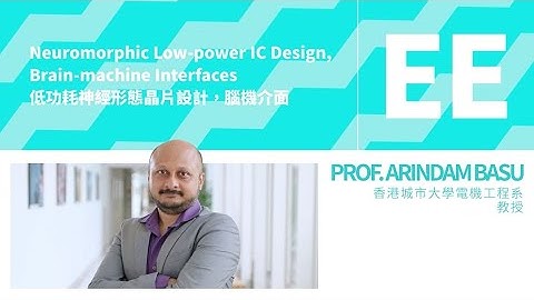 CityU EE JS1205:Neuromorphic Low-power IC Design, Brain Machine Interfaces by Prof Arindam Basu 2022