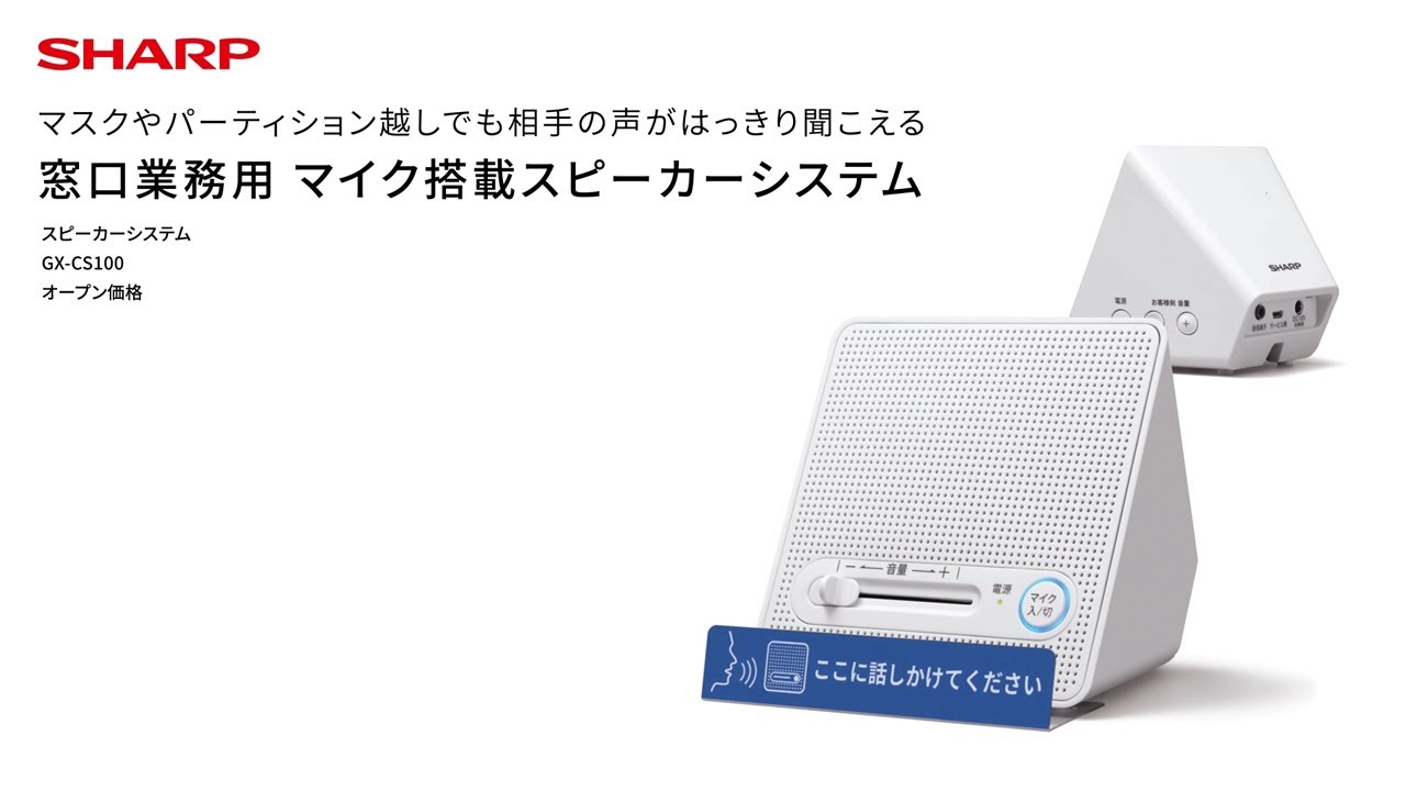 SHARP スピーカーシステム AN-SP100 業務用・店舗用 動作確認済 SHARP