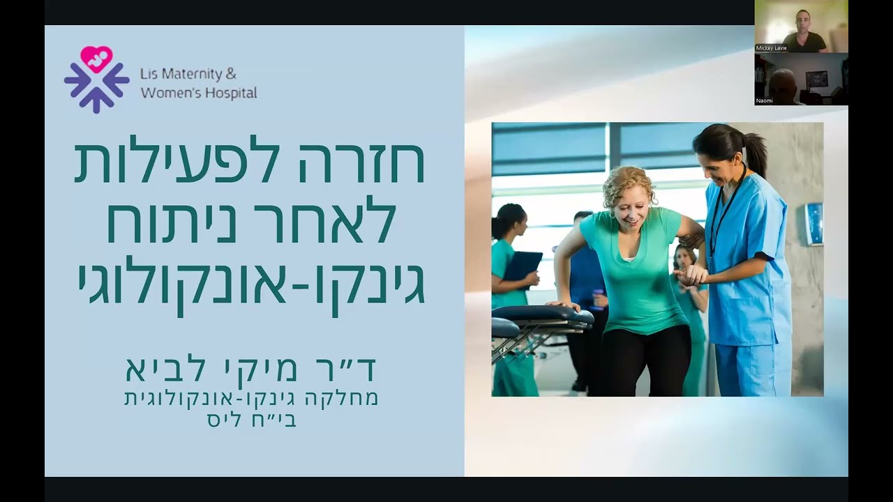 רוצה לחזור להפעיל את הגוף אבל לא יודעת איך? וובינר עם ד