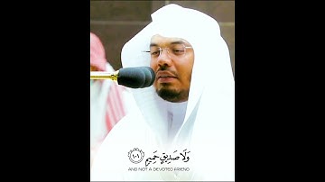 وَمَا أَضَلَّنَا إِلَّا الْمُجْرِمُونَ ~ تلاوة خاشعة تبكي القلوب وتدمع لها العيون للشيخ ياسر الدوسري