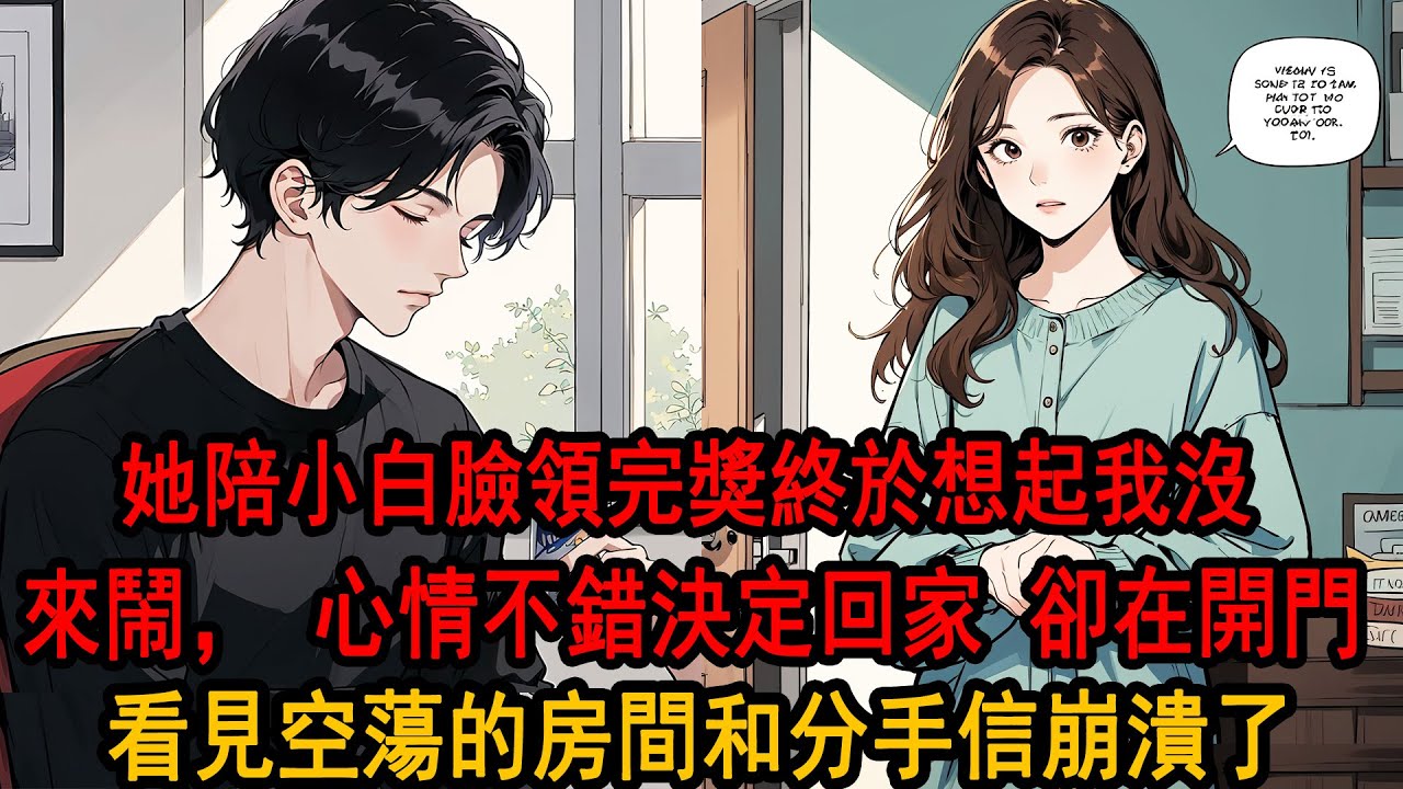 她陪小白臉領完獎 才想起今天婚禮半小時前已開始，而我沒吵沒鬧 她滿意：博達總算懂事，他人呢？經紀人：季先生兩周前就提交去邊境當戰地記者，您不知道？他人早到國外了！”電話那頭她好姐妹顫抖 聽聞她瞬間瘋了