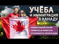 Иммиграция в Канаду через УЧЁБУ 2020 | Образование в Канаде | Puzzle-English