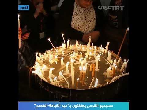 مسيحيو القدس يحتفلون ب عيد القيامة الفصح