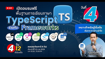 Day 4:  พื้นฐาน TypeScript และ JavaScript Frameworks ยอดนิยม