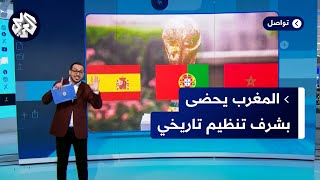 بهذه الكلمات.. ملك المغرب يعلن فوز بلاده بشرف تنظيم كأس العالم 2030