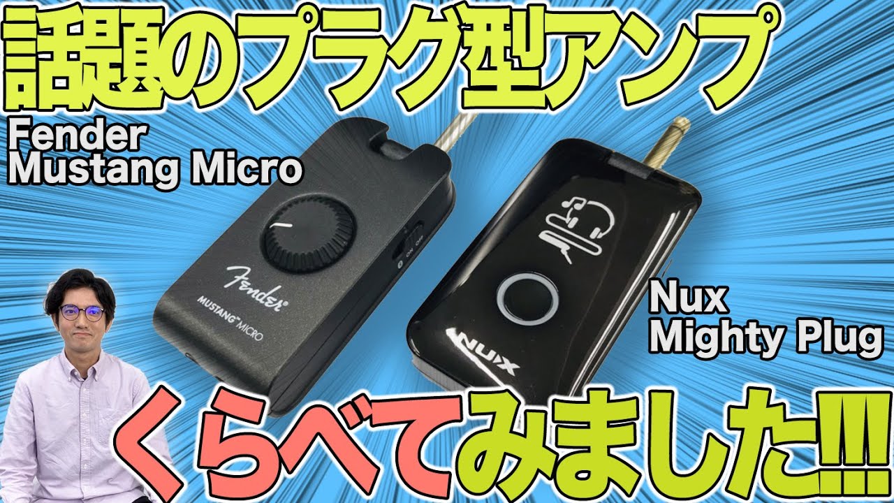 Fender Mustang Micro 超小型で便利なヘッドホンアンプ！サウンド